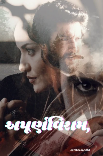 અપૂર્ણ વિરામ.