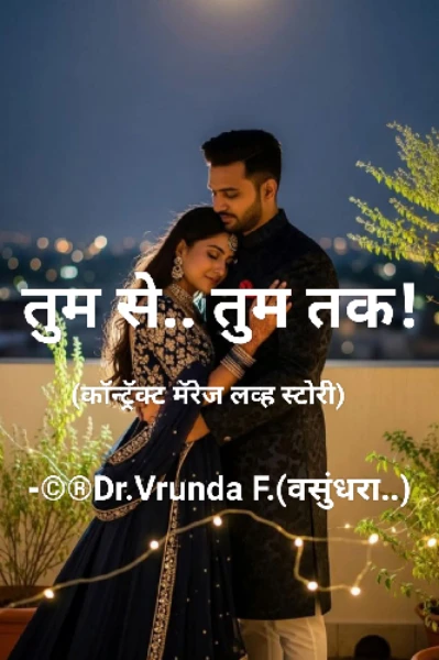 तुम से.. तुम तक!