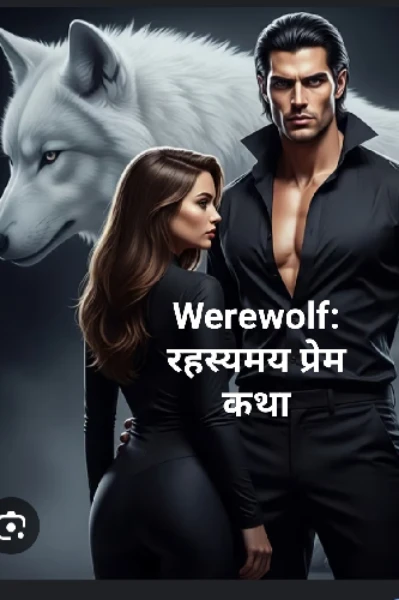 Werewolf: रहस्यमय प्रेम कथा (, Marathi)