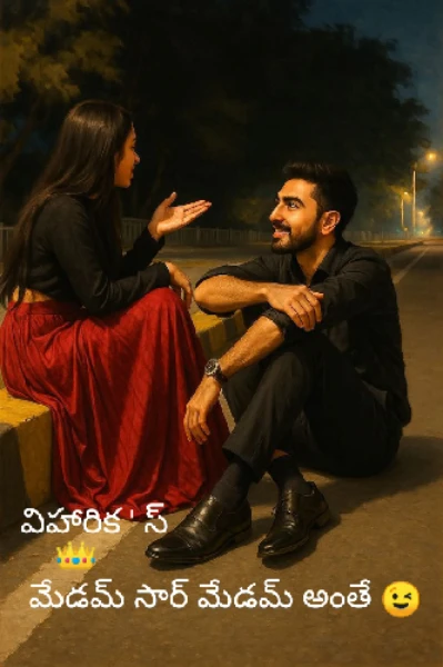 మేడమ్ సార్ మేడమ్ అంతే 😉
