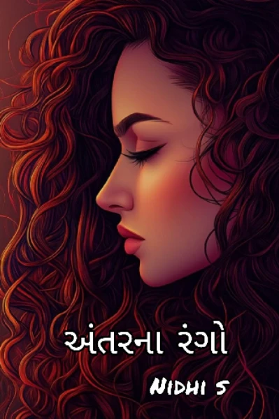 અંતરના રંગો