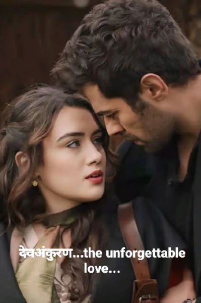 देवअंकुरण...the unforgettable love... भाग 1