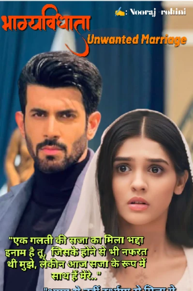 भाग्यविधाता (Unwanted Marriage)