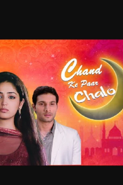 चाँद के पार चलो!