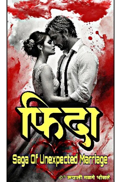 💠 फिदा: सागा ऑफ अनएक्सेप्टेड मॅरेज 💠