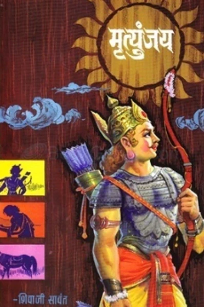 मृत्युंजय🏹
