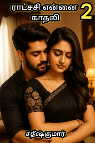 ராட்சசி என்னை காதலி - 2