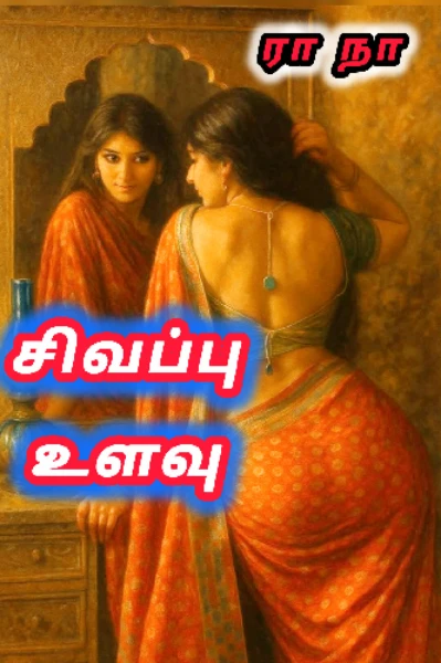 சிவப்பு உளவு