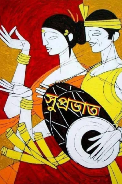 প্রতিক্ষা,,,,,,, পর্ব,,,,, ১,,,,,প্রনতি গঙ্গোপাধ্যায়