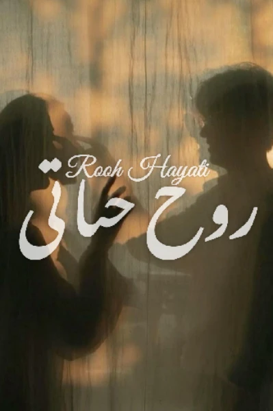 Rooh Hayati 🤍 روح حىاتى