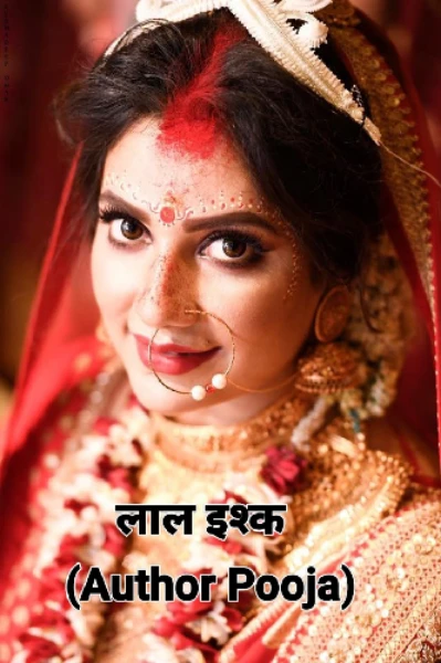 लाल इश्क