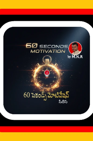 60 సెకన్ల లో ఎం జరుగుతుంది?
