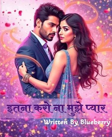 💞 इतना करो ना मुझे प्यार 💞