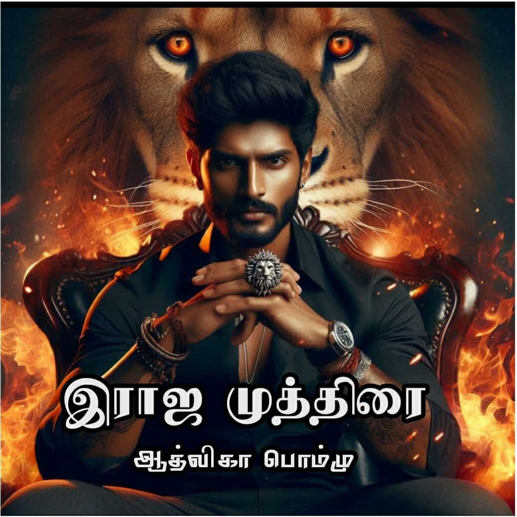 இராஜ முத்திரை