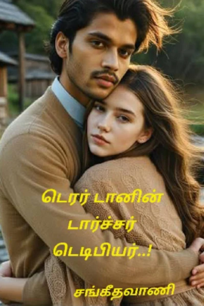 டெரர் டானின் டார்ச்சர் டெடிபியர்..!