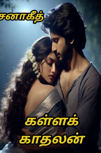 கள்ள காதலன்