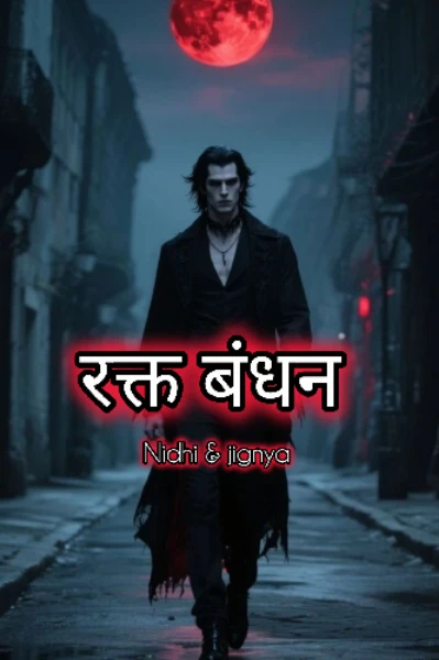 रक्त बंधन