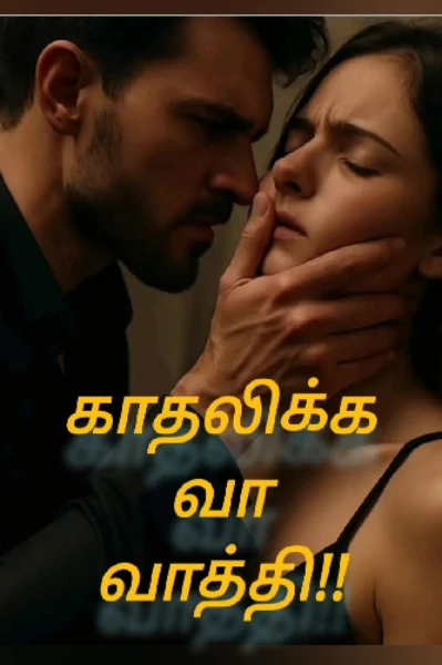 ❤️‍🔥 காதலிக்க வா வாத்தி!! 🫦 War between Love and Lust