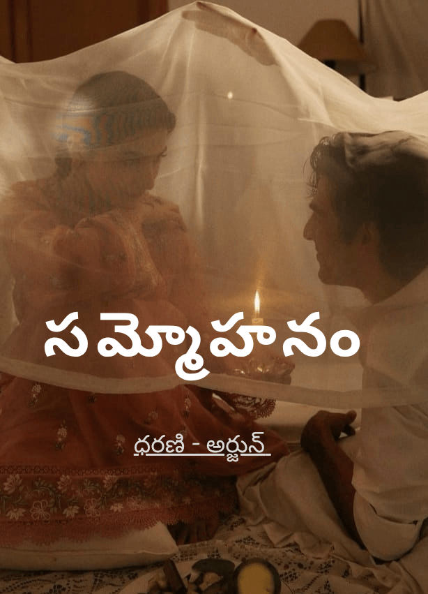 సమ్మోహనం