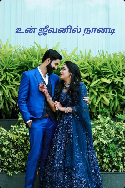 உன் ஜீவனில் நானடி