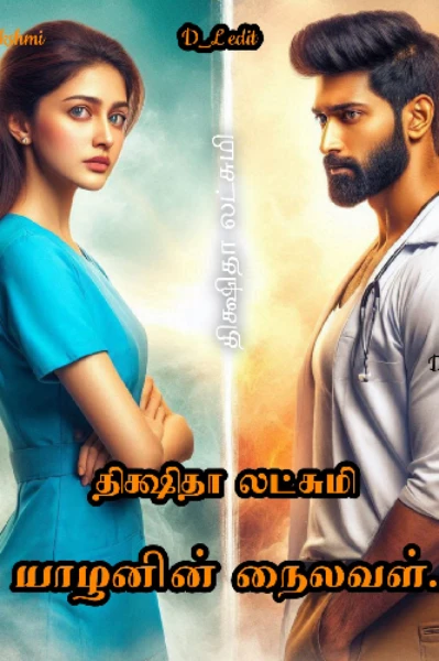 யாழனின் நைலவள்😍