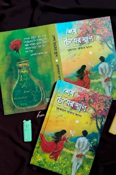 শেষ চৈত্রের ঘ্রাণ