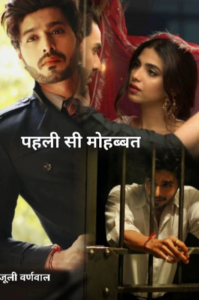 पहली सी मोहब्बत (वेदांश सीजन 2)