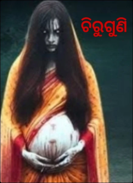 ଚିରୁଗୁଣି