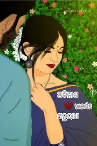 ଅବିନାଶ weds ଅନୁରାଧା