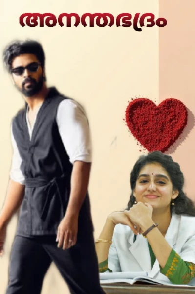 🌞അനന്തഭദ്രം🪷
1