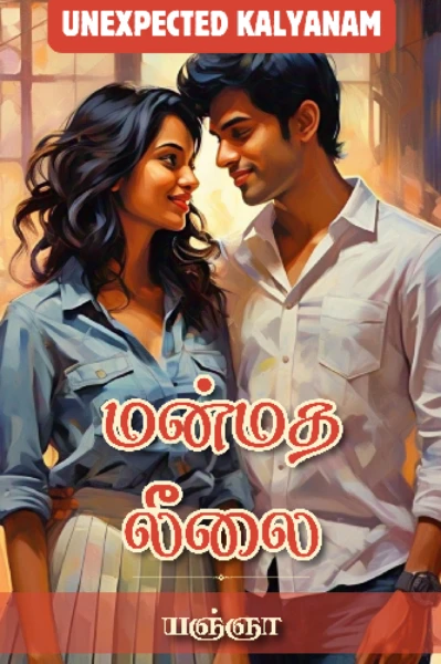 மன்மத லீலை