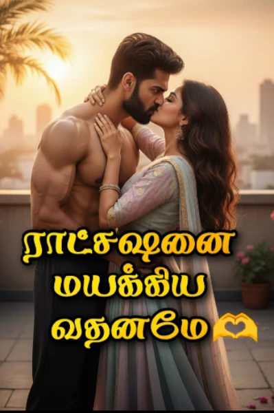ராட்சஷனை மயக்கிய வதனமே 🫶