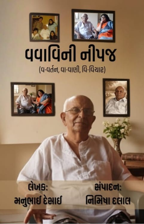 વવાવિની નીપજ