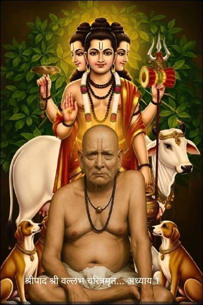 श्रीपाद श्री वल्लभ चरित्रमृत... अध्याय 1