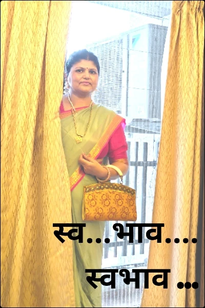 स्व...भाव.... स्वभाव ...