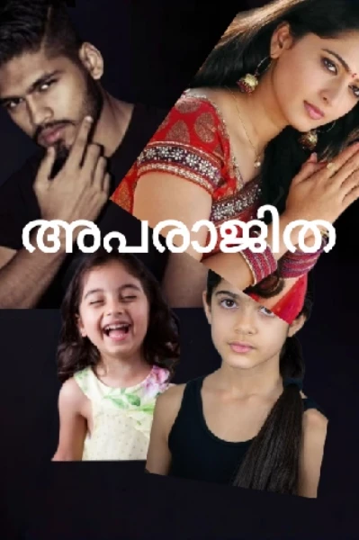 അപരാജിത