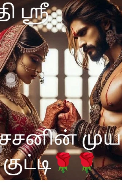 ராட்சசனின் முயல்குட்டி🌹🌹