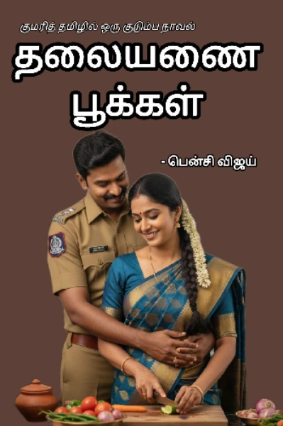 தலையணை பூக்கள்