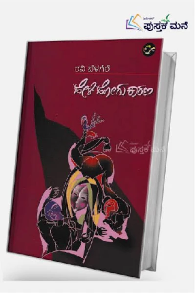 ಹೇಳಿ ಹೋಗು ಕಾರಣ