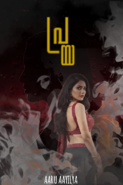 പ്രയ