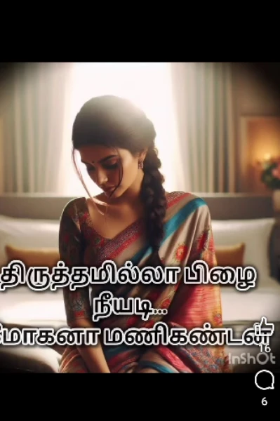 திருத்தமில்லா பிழை நீயடி..