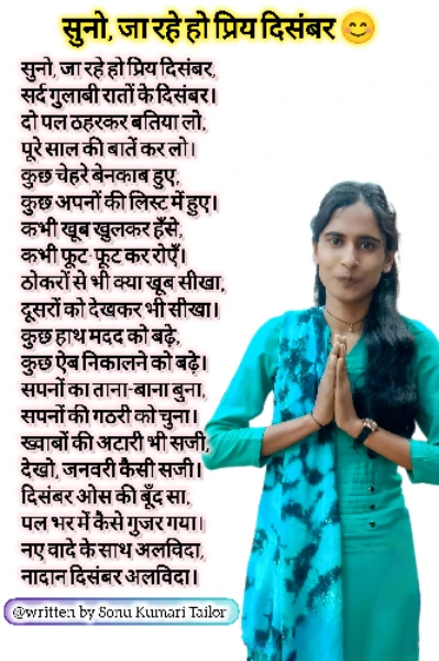 सुनो, जा रहे हो प्रिय दिसंबर sonu kumari tailor