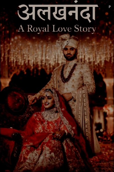 अलखनंदा  A Royal love story