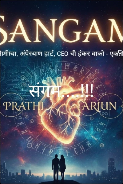 संगम....!!!