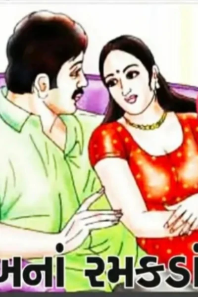 રાખનાં રમકડાં - સિઝન 2