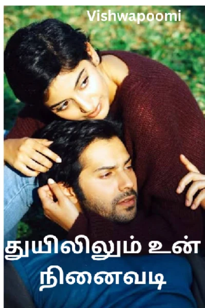 துயிலிலும் உன் நினைவடி - அத்தியாயம் 1