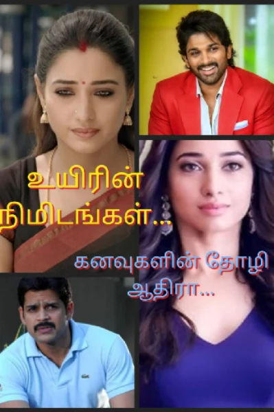 1. உயிரின் நிமிடங்கள்...