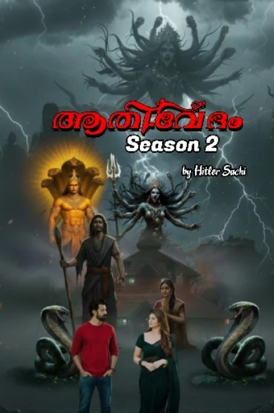 🐍👿ആതിവേദം Season2👿🐍