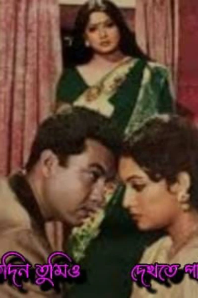 ❤️ একদিন তুমিও দেখতে পাবে ❤️