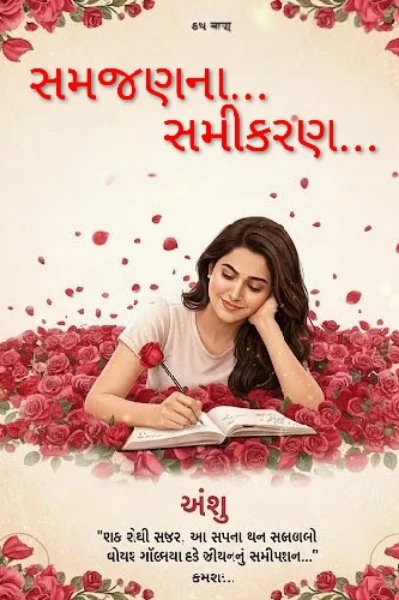 1. સમજણના સમીકરણ